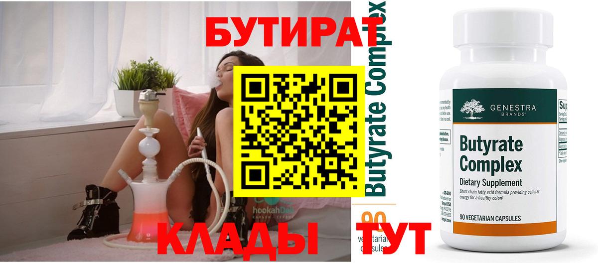 Бутират жидкий экстази  Вход с VPN  БУТИРАТ  Пенза 