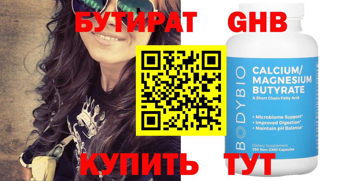 БУТИРАТ GHB Пенза