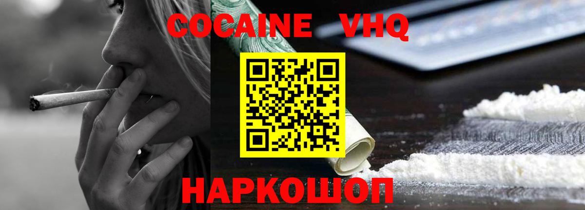 Cocaine  наркотики  Пенза  Вход с VPN  COCAIN Fish Scale  КОКАИН 99% 
