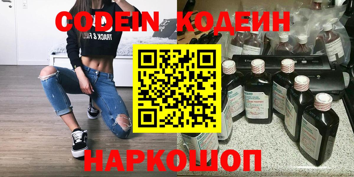 Пенза  Кодеин Purple Drank  Вход с VPN  Codein Purple Drank 