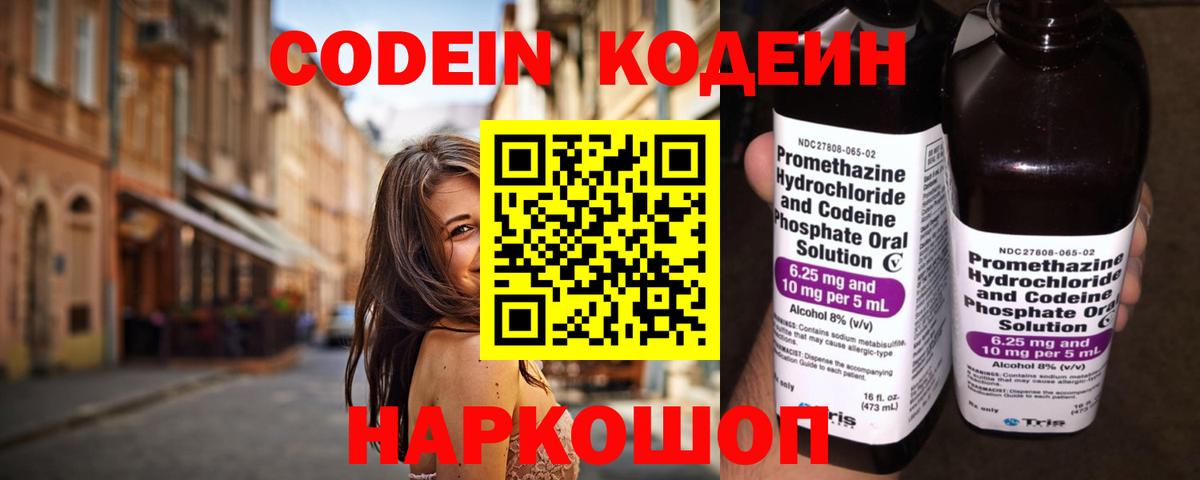 Кодеин Purple Drank Пенза