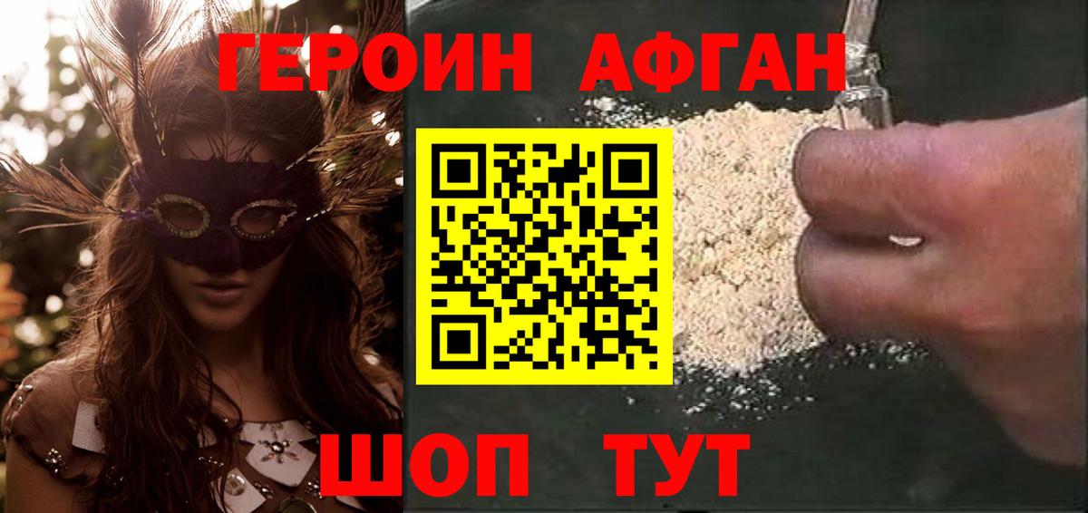 Пенза  ГЕРОИН Афган  Вход с VPN 