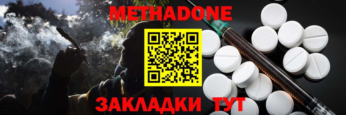 Метадон кристалл Пенза