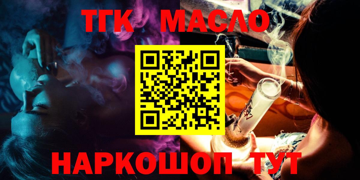ТГК THC oil Пенза